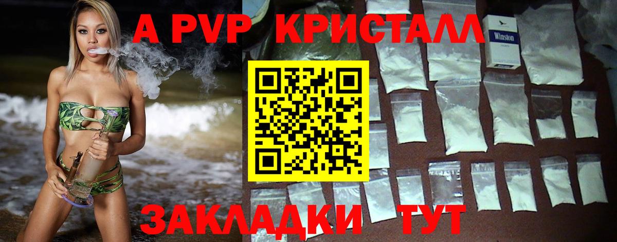 A PVP Crystall Донской