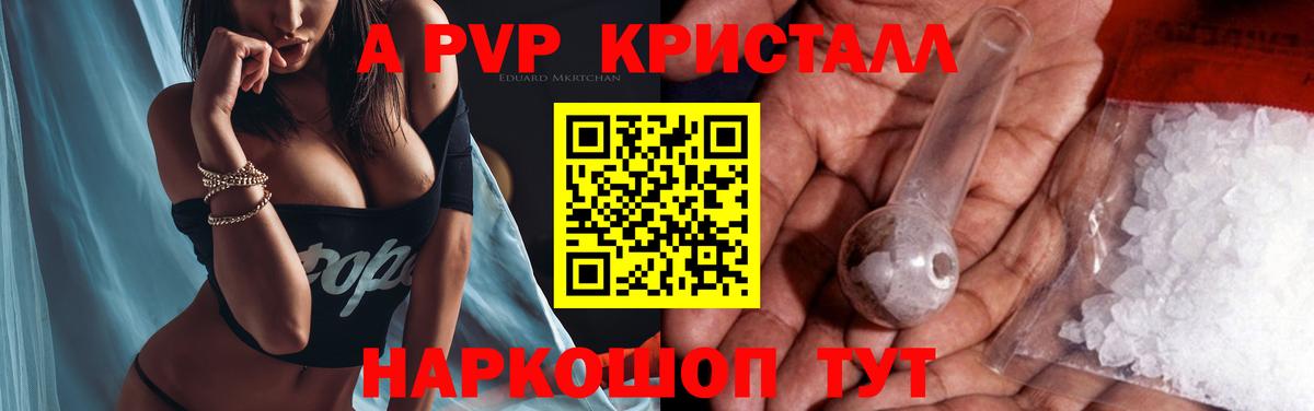 APVP крисы CK Донской