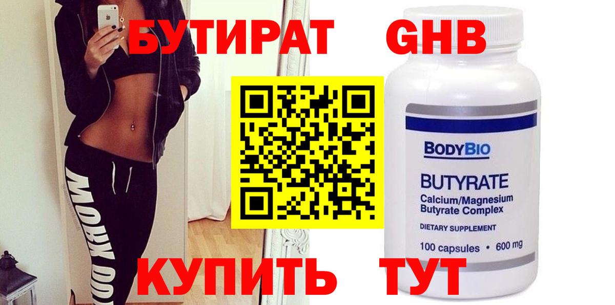 Донской  БУТИРАТ бутик  Вход с VPN 