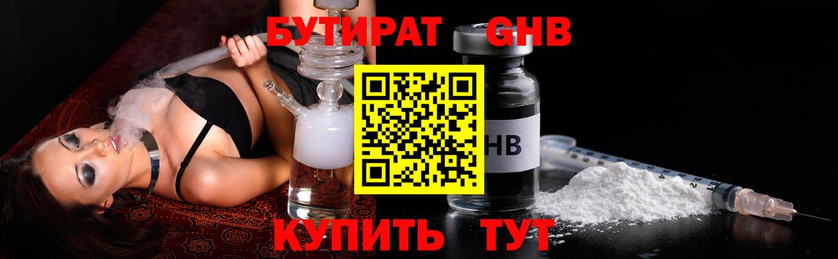 Бутират буратино Донской