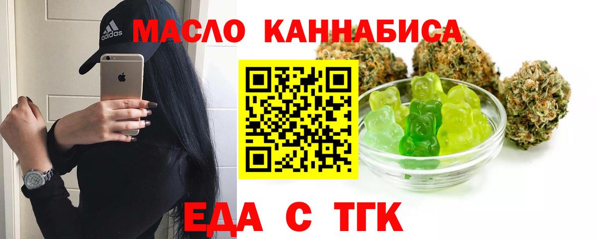 Еда ТГК марихуана  Донской 