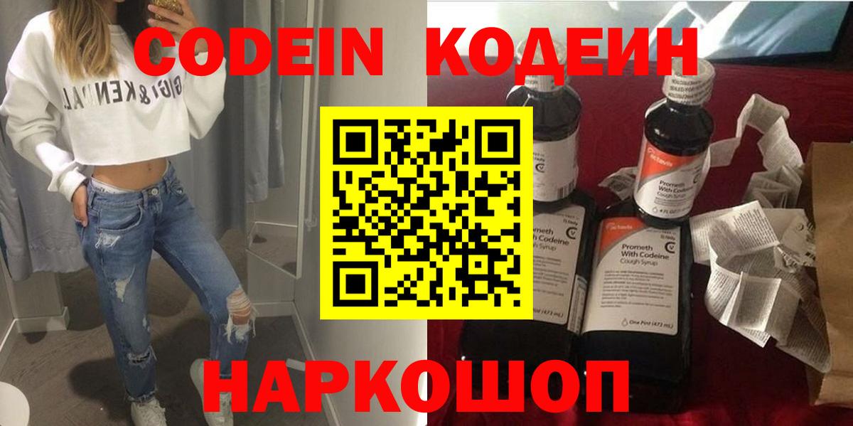 Кодеин напиток Lean (лин) Донской