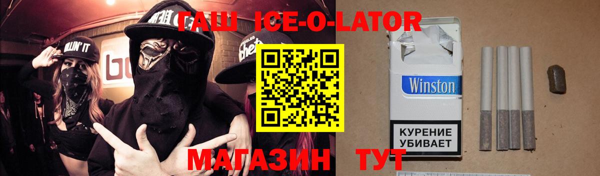 ГАШ Ice-O-Lator  Гашиш хэш  Вход с VPN  Донской 