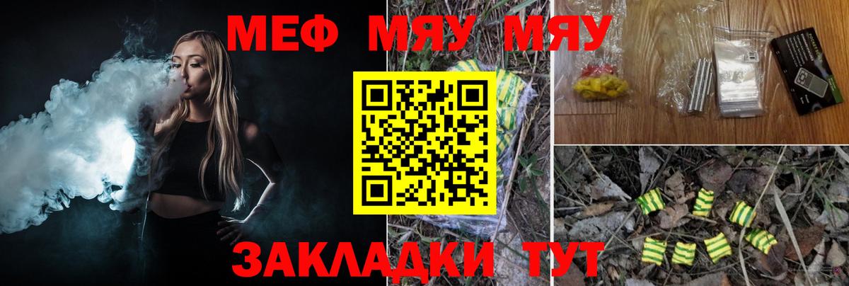 МЕФ  Вход с VPN  Донской  МЕФ мука  МЯУ-МЯУ 